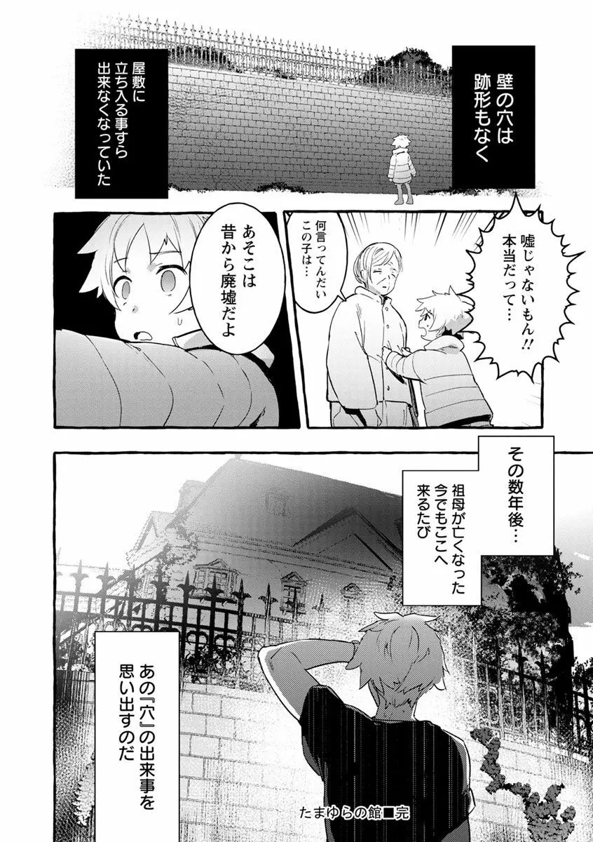 まんキツ♥ぱこライフ Page.134