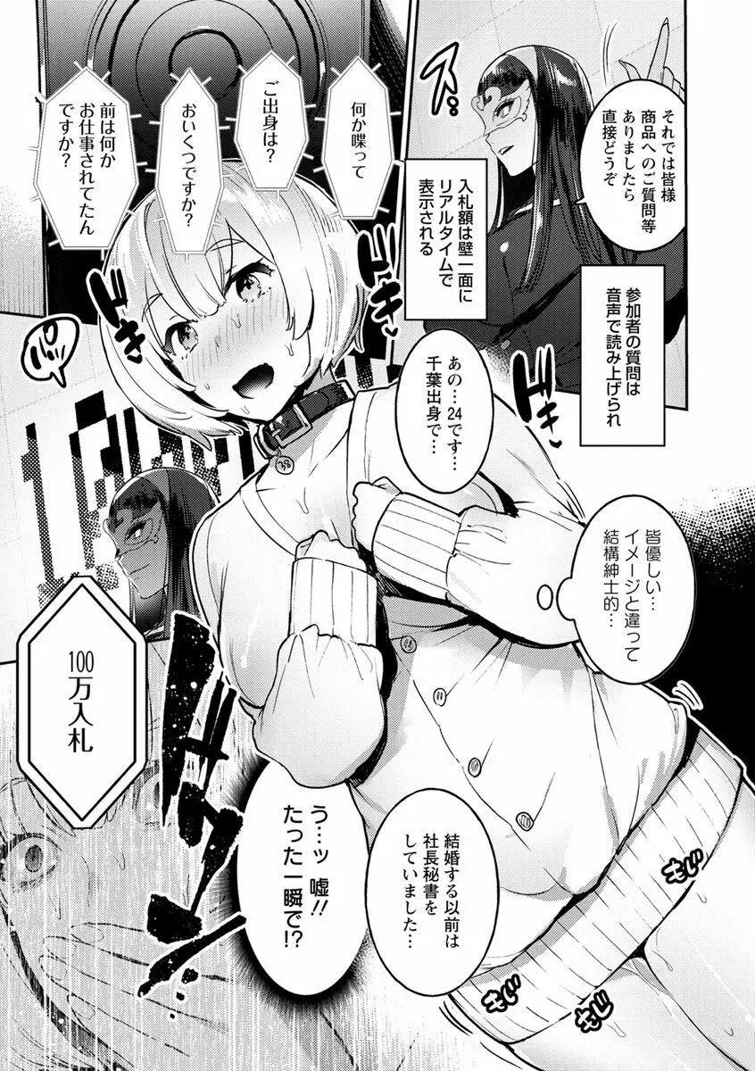 まんキツ♥ぱこライフ Page.163