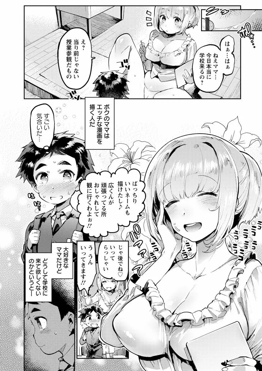 まんキツ♥ぱこライフ Page.28