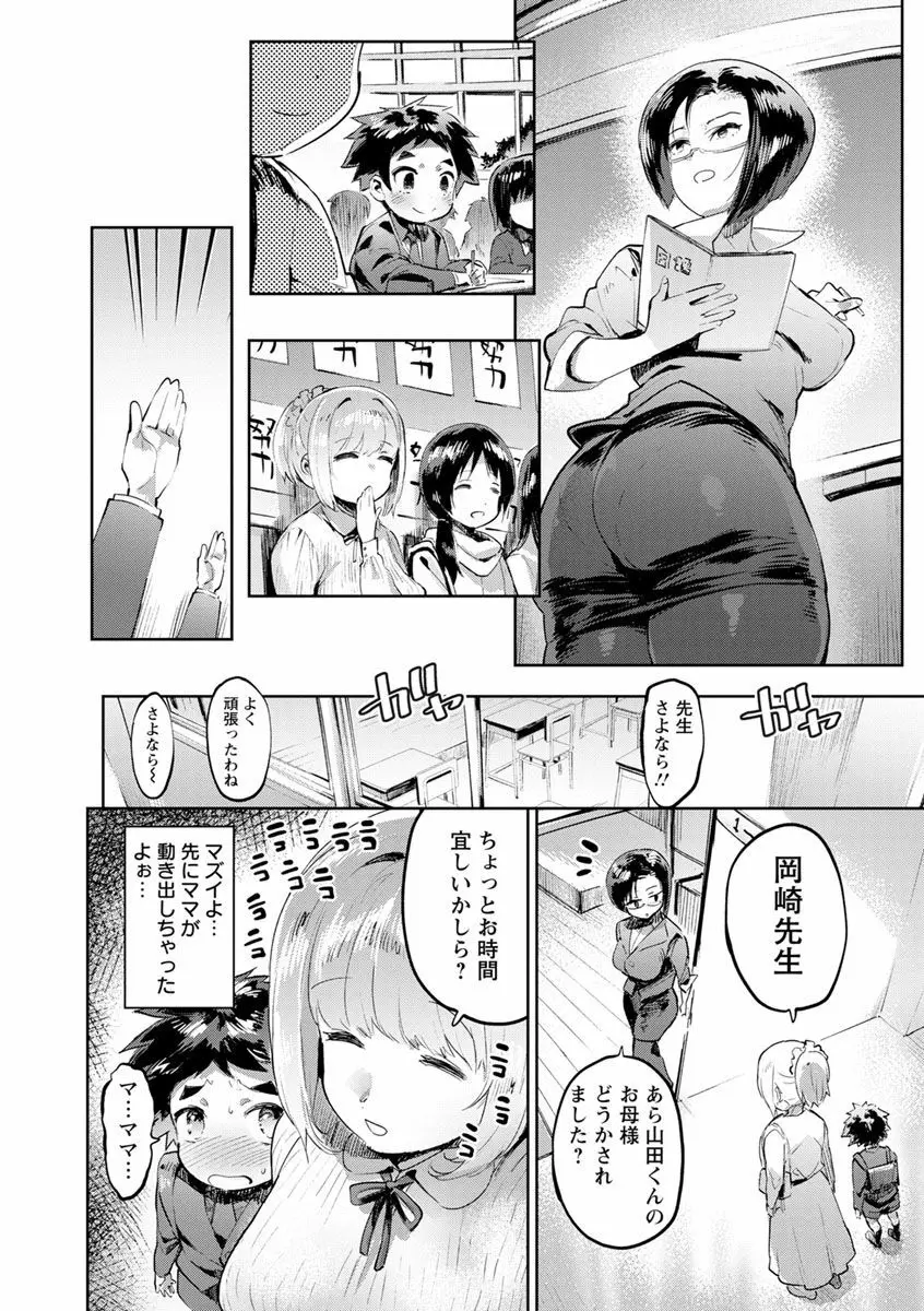 まんキツ♥ぱこライフ Page.32