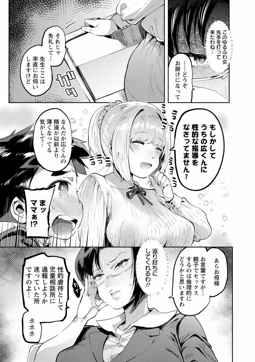まんキツ♥ぱこライフ Page.33