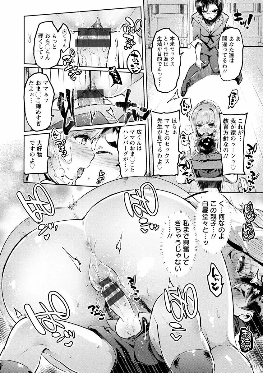まんキツ♥ぱこライフ Page.36