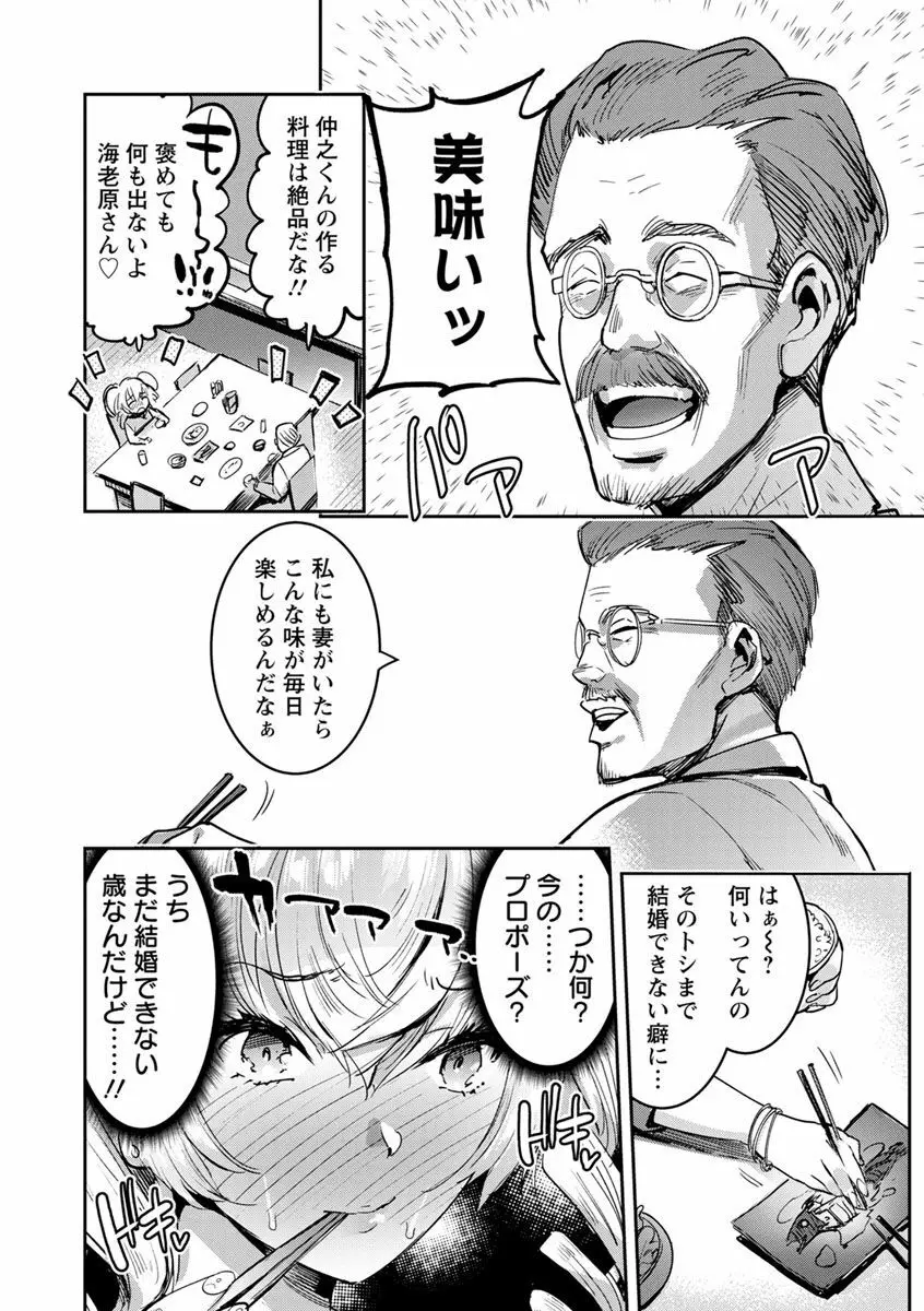 まんキツ♥ぱこライフ Page.60