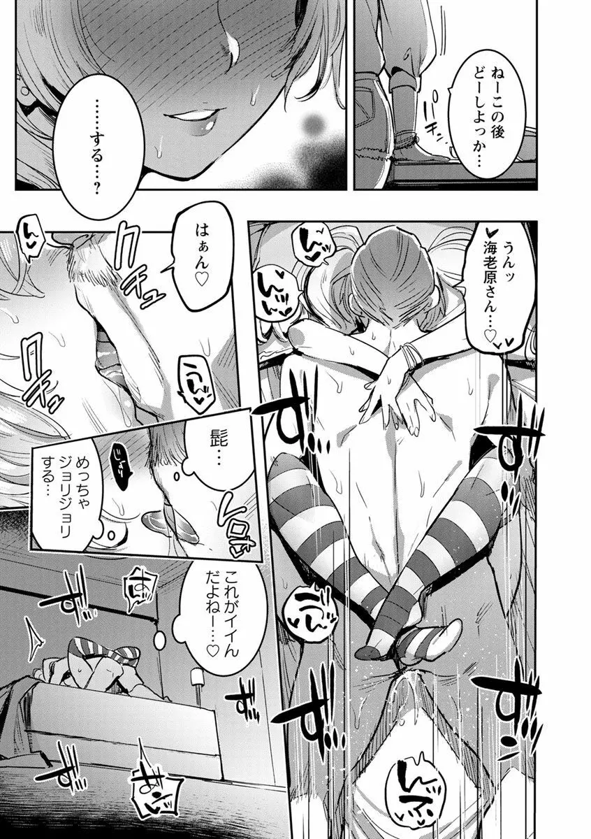まんキツ♥ぱこライフ Page.61