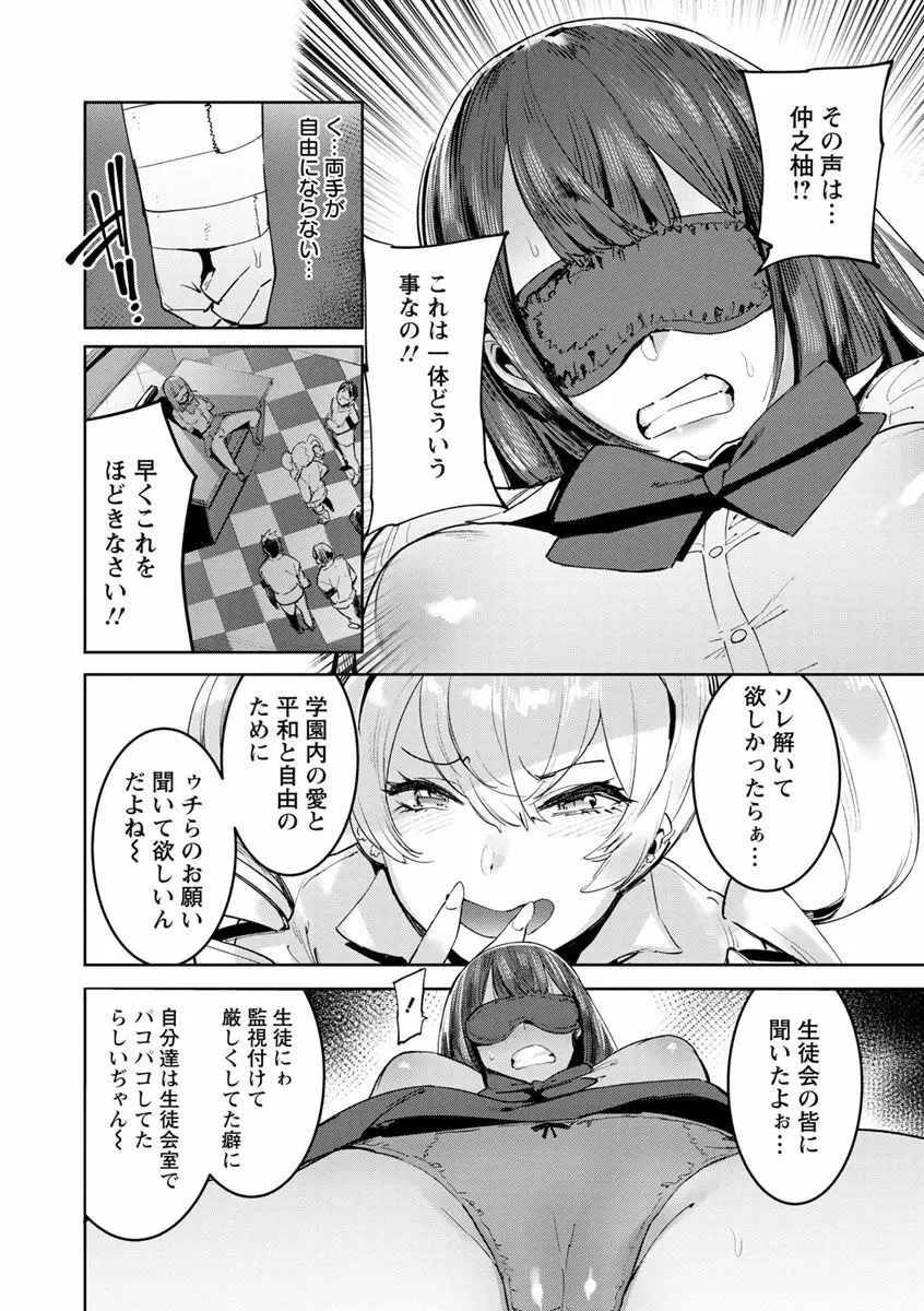 まんキツ♥ぱこライフ Page.76