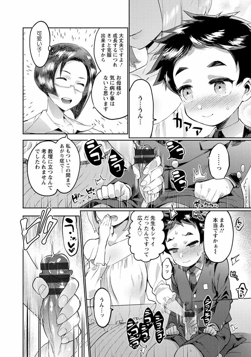 まんキツ♥ぱこライフ Page.8