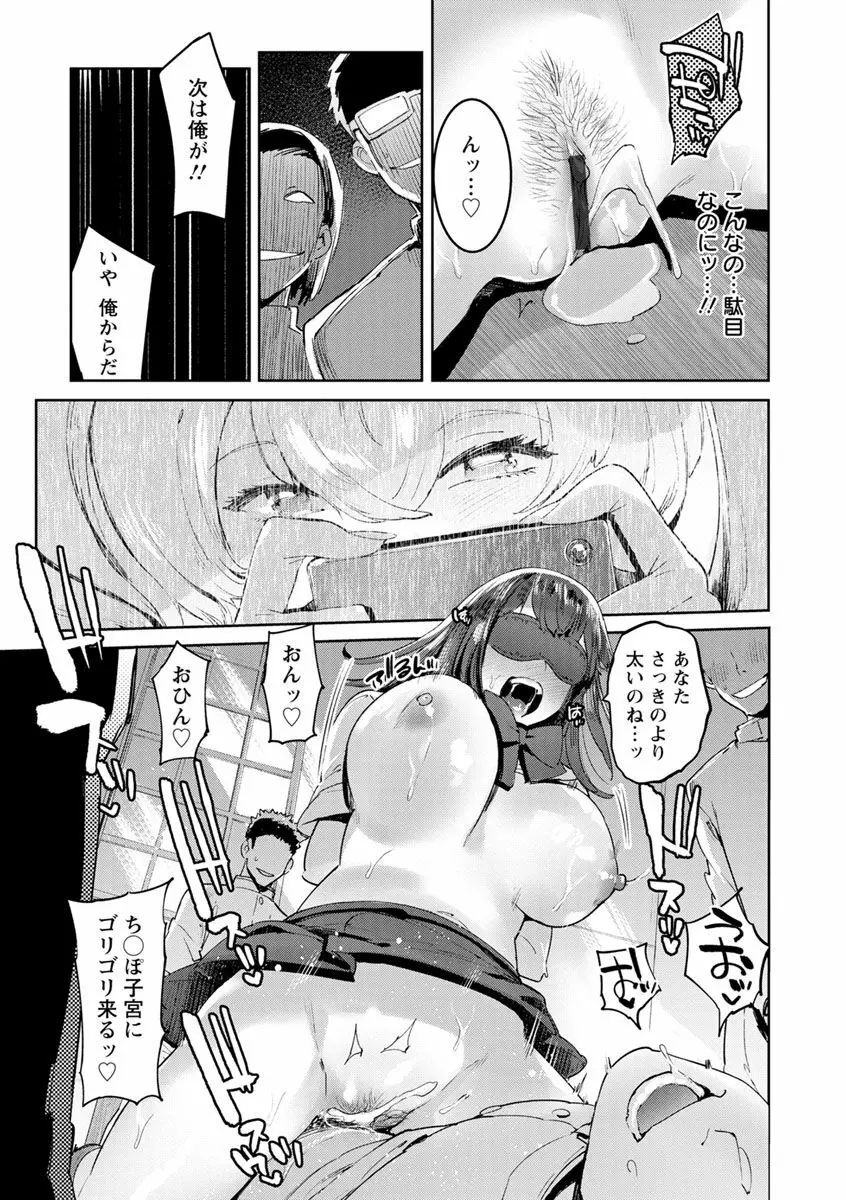 まんキツ♥ぱこライフ Page.87