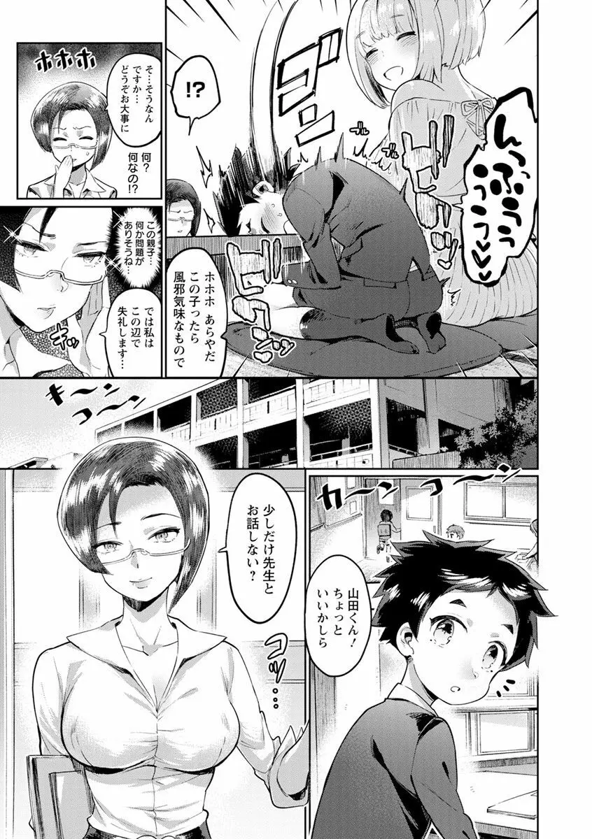 まんキツ♥ぱこライフ Page.9