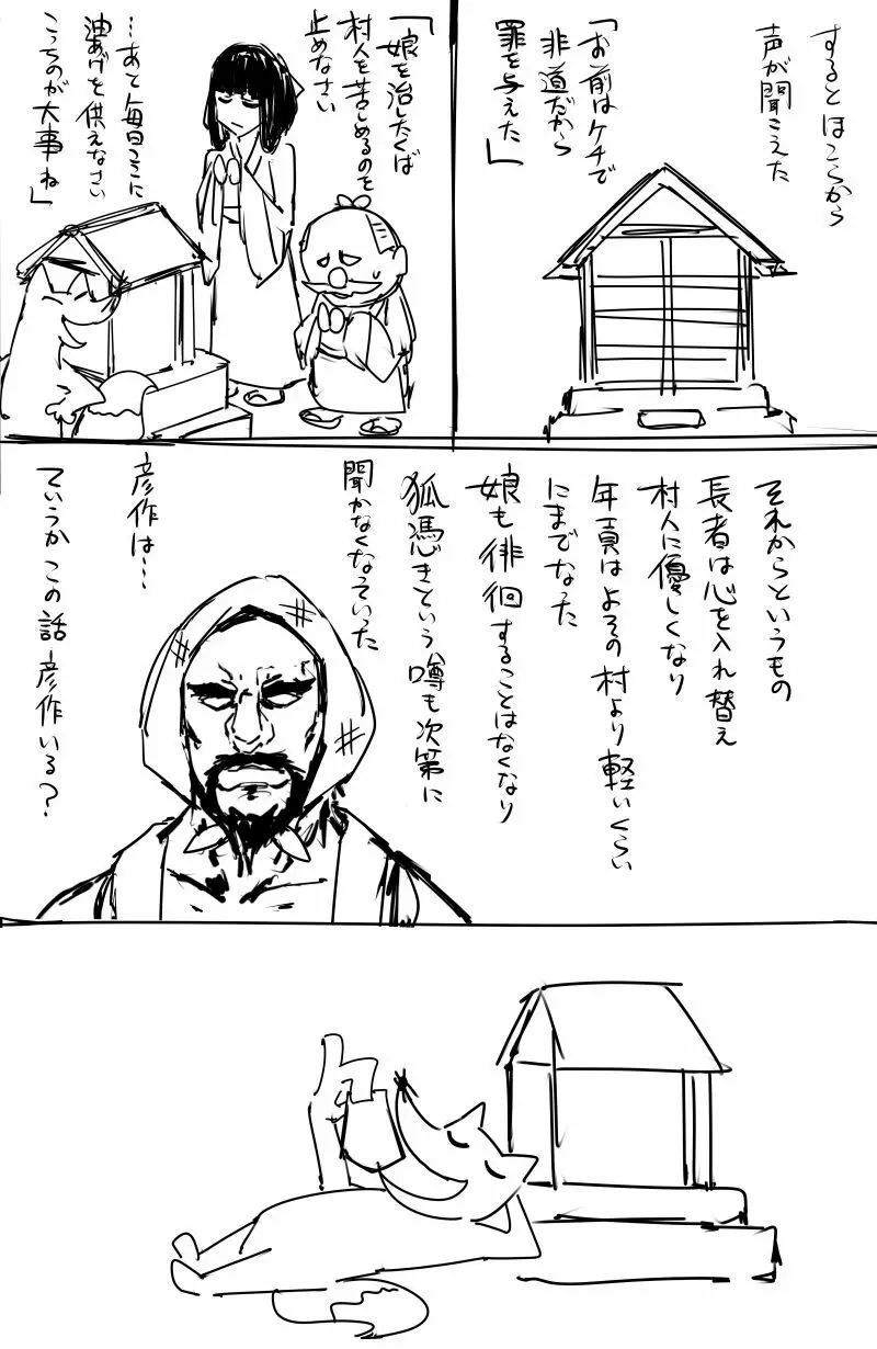 日本昔クソ話 Page.21