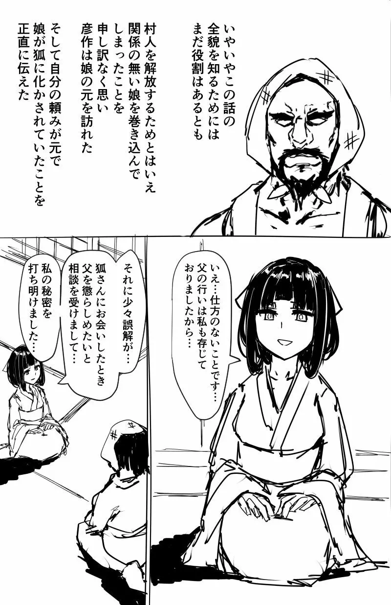 日本昔クソ話 Page.22