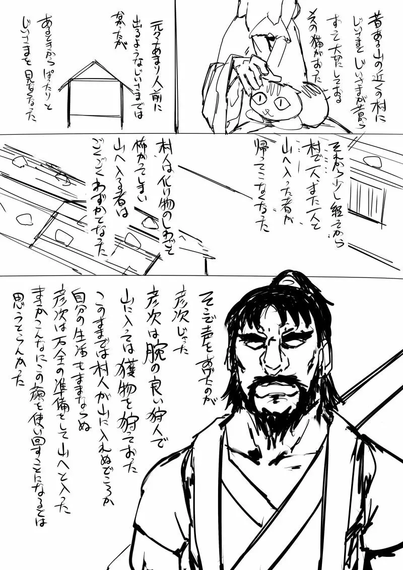 日本昔クソ話 Page.40