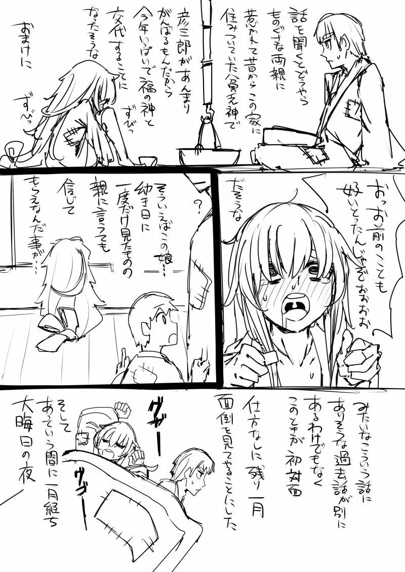 日本昔クソ話 Page.46