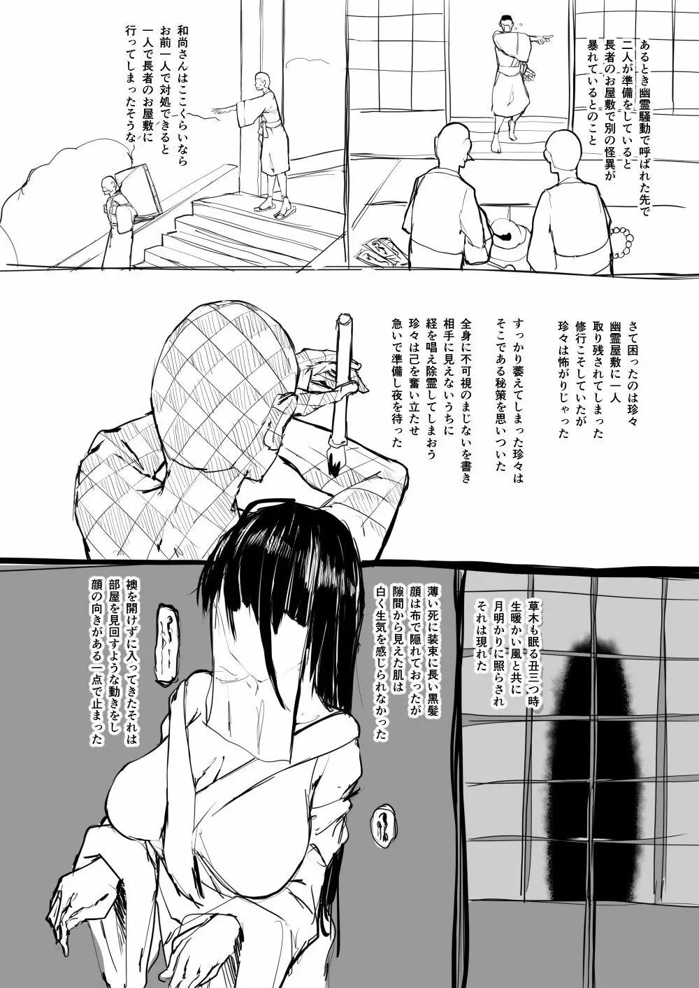 日本昔クソ話 Page.49
