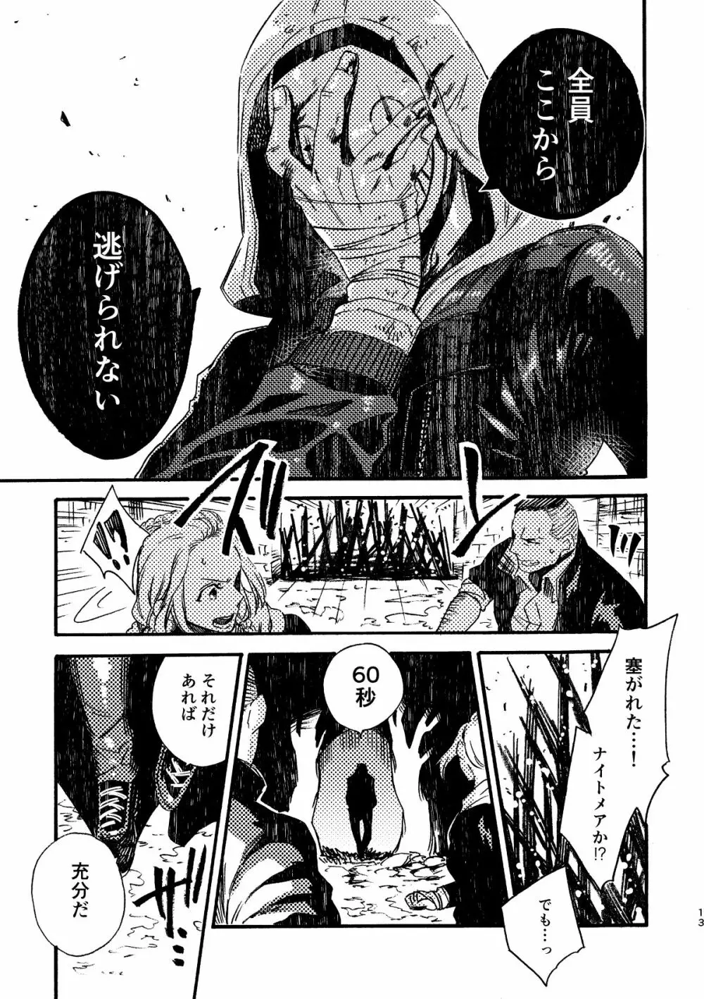 ジョフラ無配本 Page.13