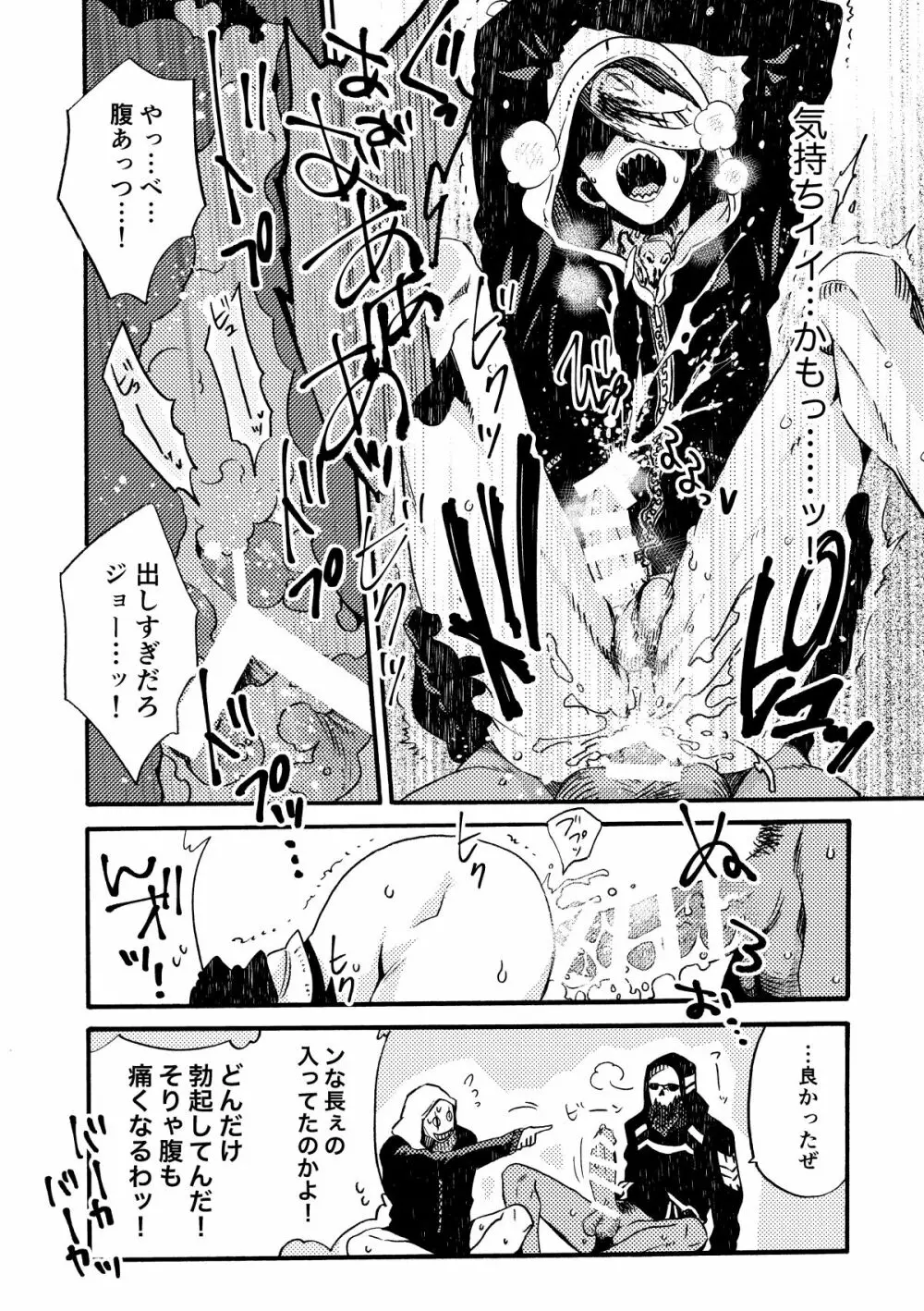 ジョフラ無配本 Page.19