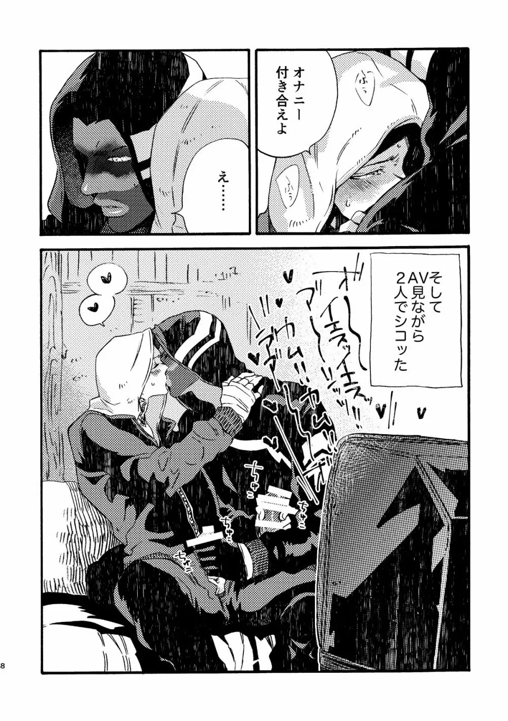 ジョフラ無配本 Page.8