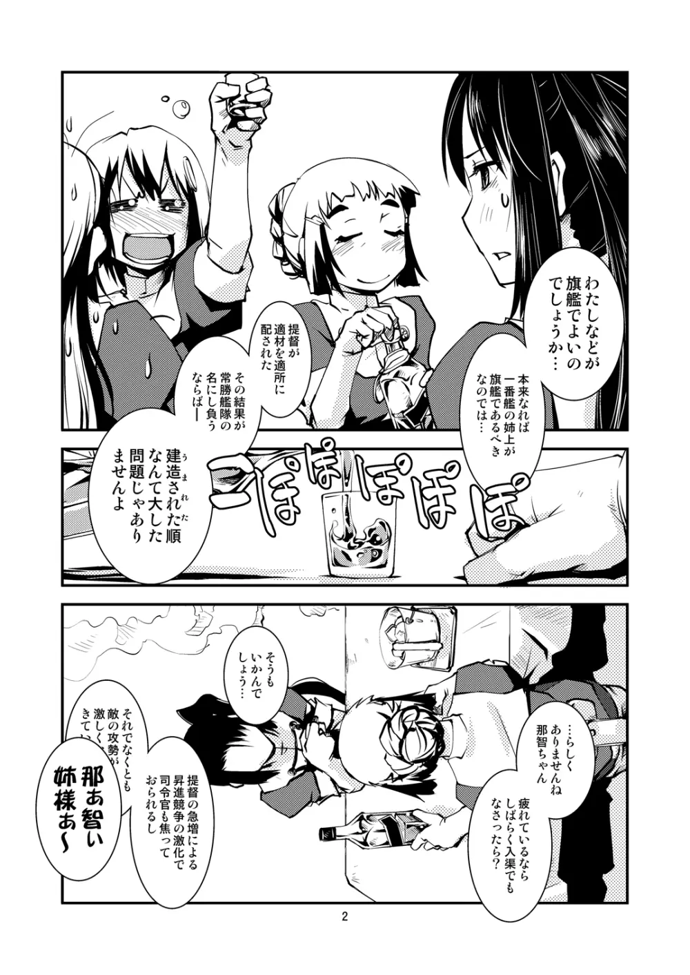 妙高さんちの乱航戦!! Page.4
