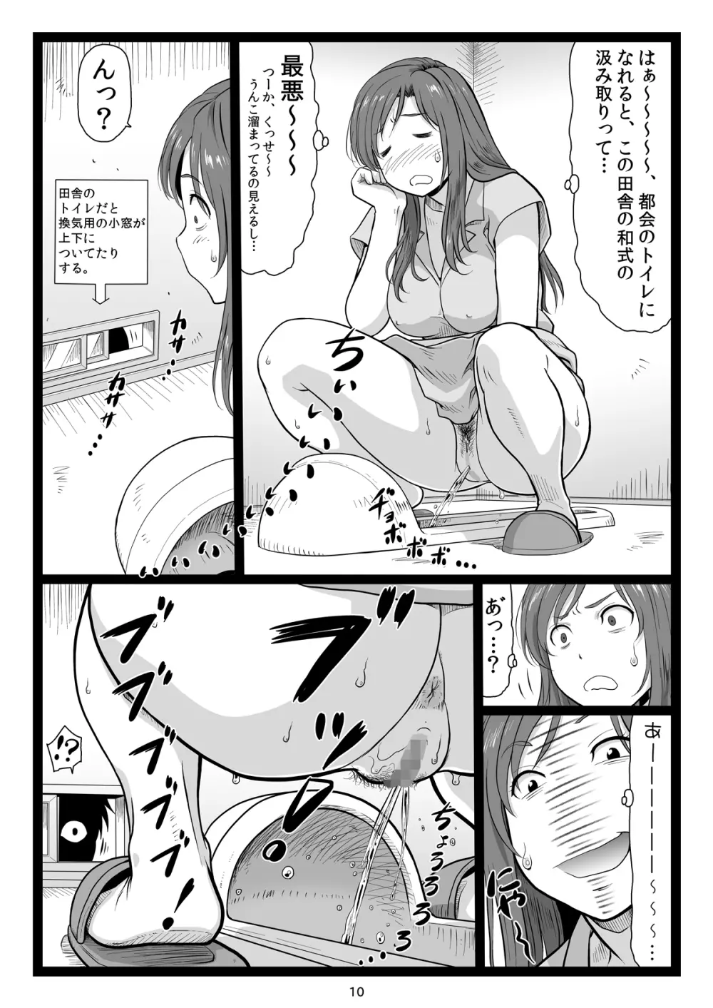 夏休みの思い出 上巻 Page.10