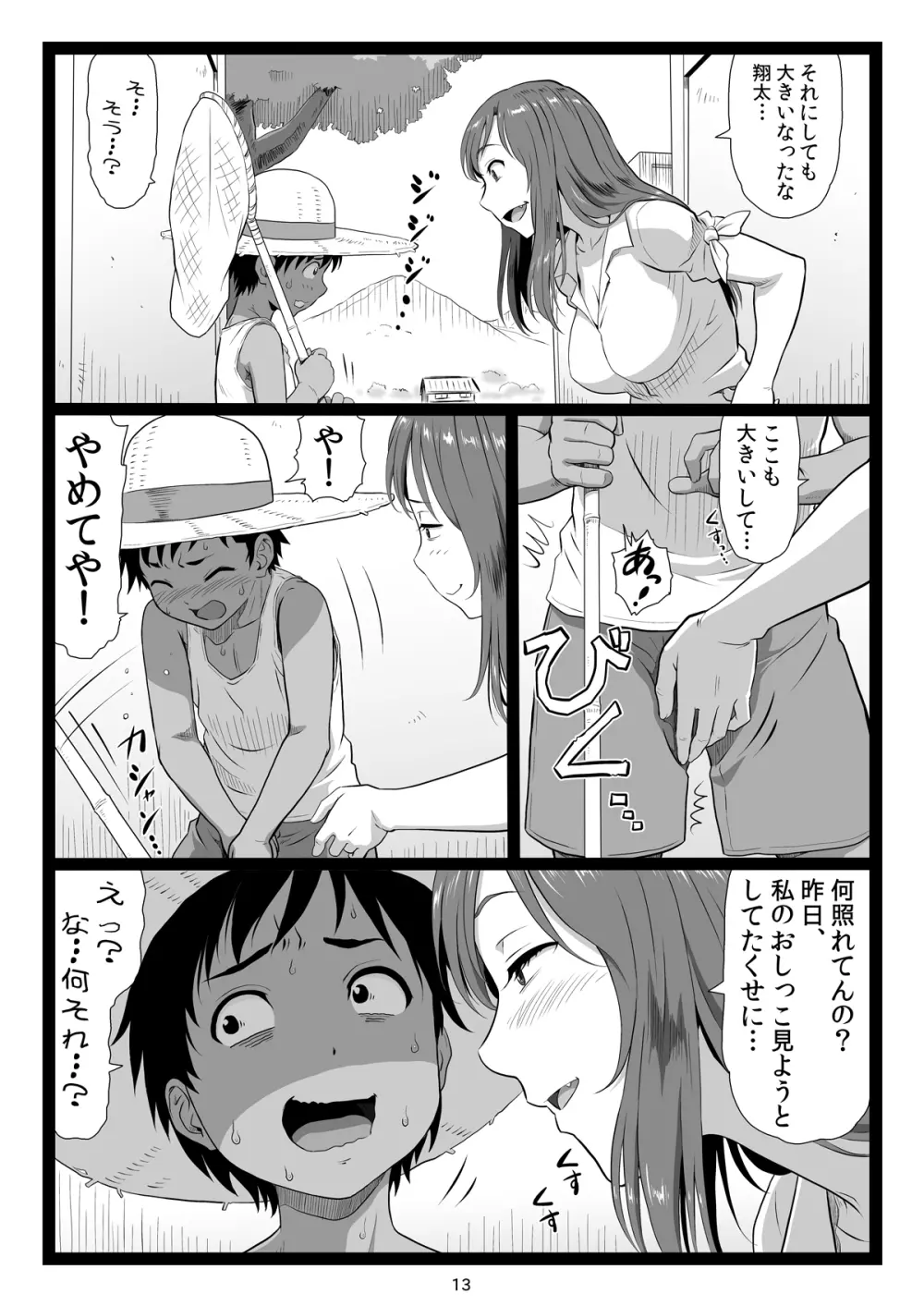 夏休みの思い出 上巻 Page.13