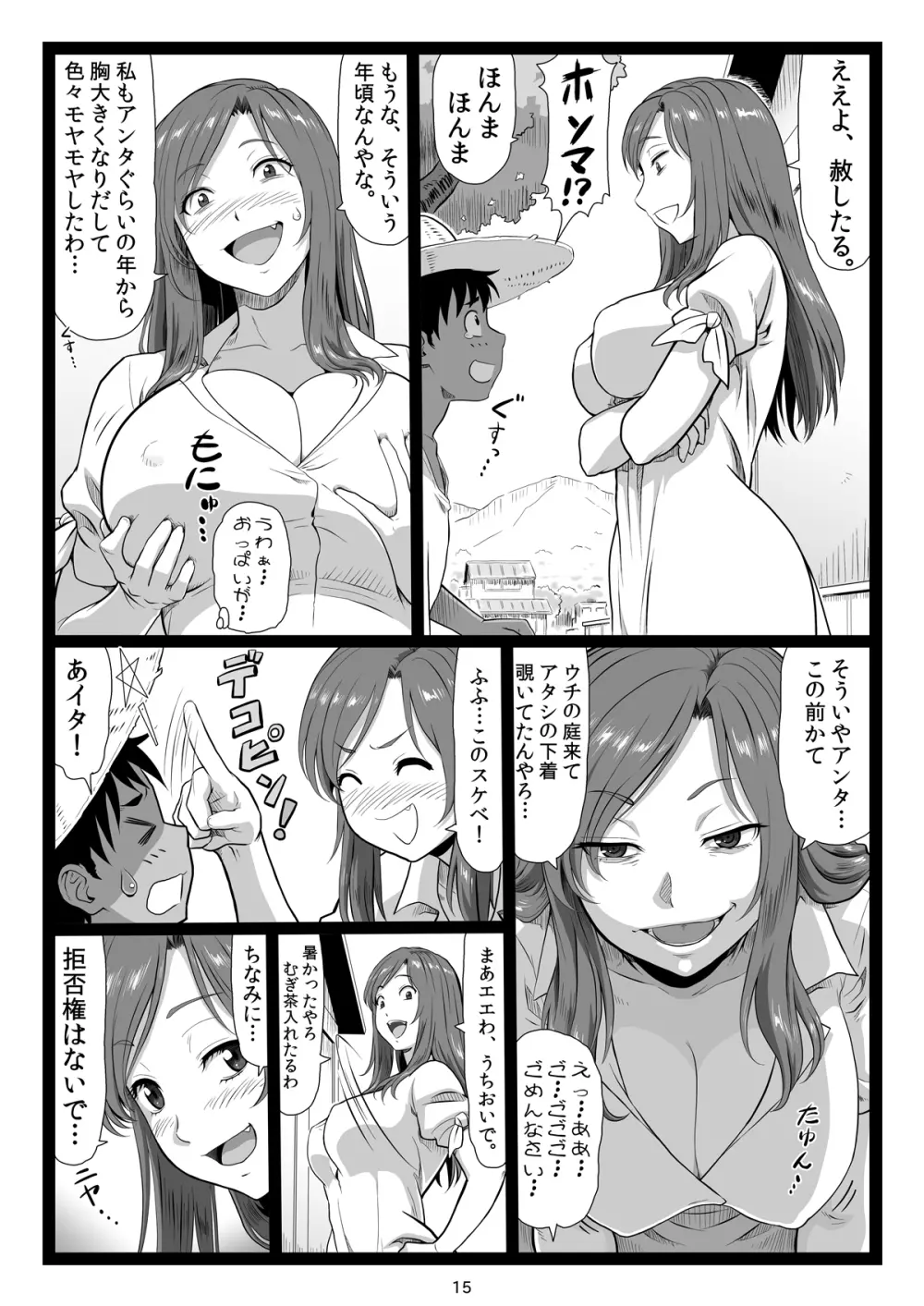 夏休みの思い出 上巻 Page.15