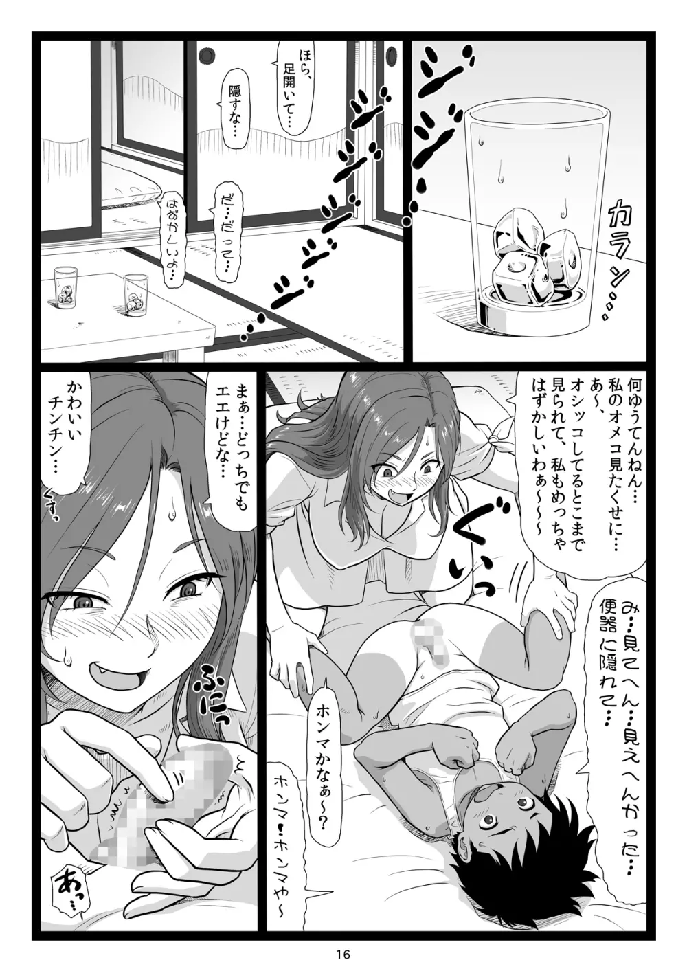 夏休みの思い出 上巻 Page.16