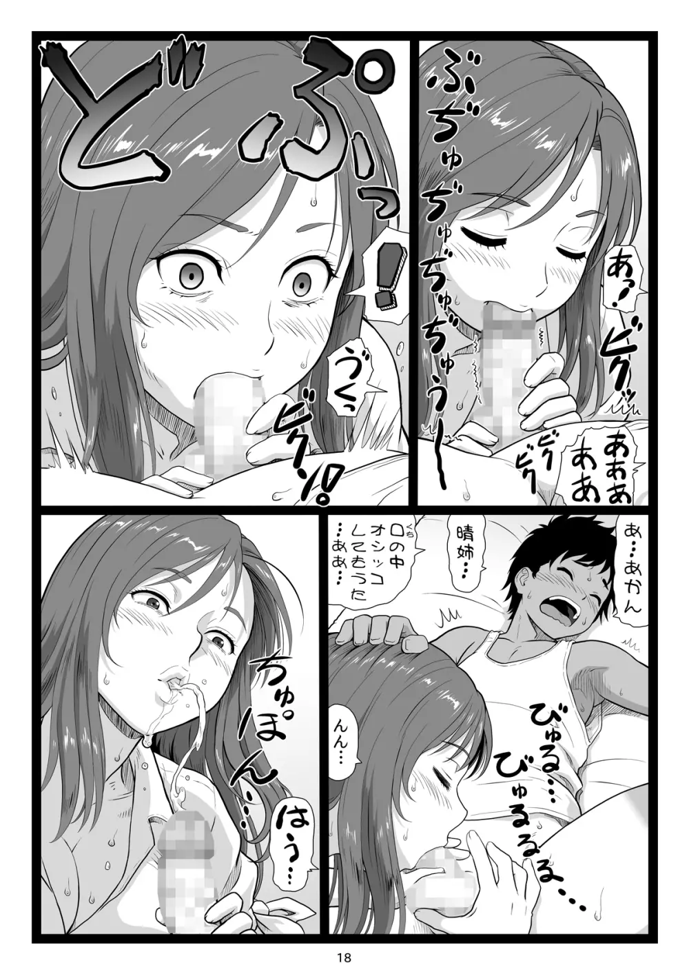 夏休みの思い出 上巻 Page.18