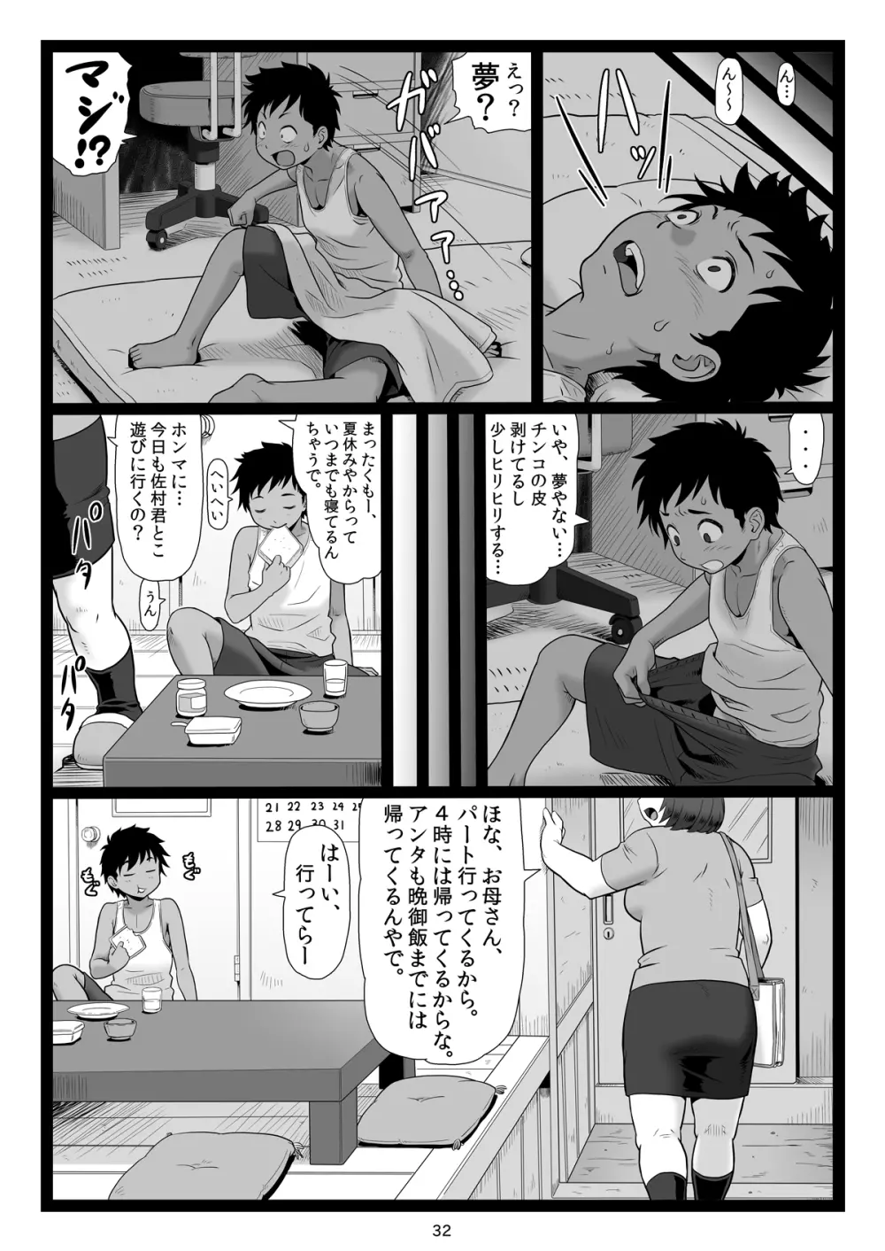 夏休みの思い出 上巻 Page.32