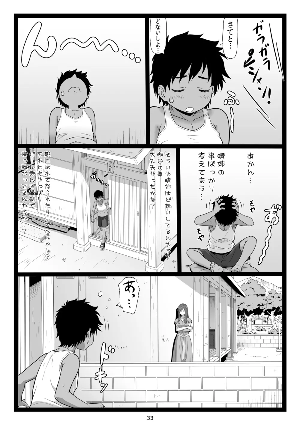 夏休みの思い出 上巻 Page.33