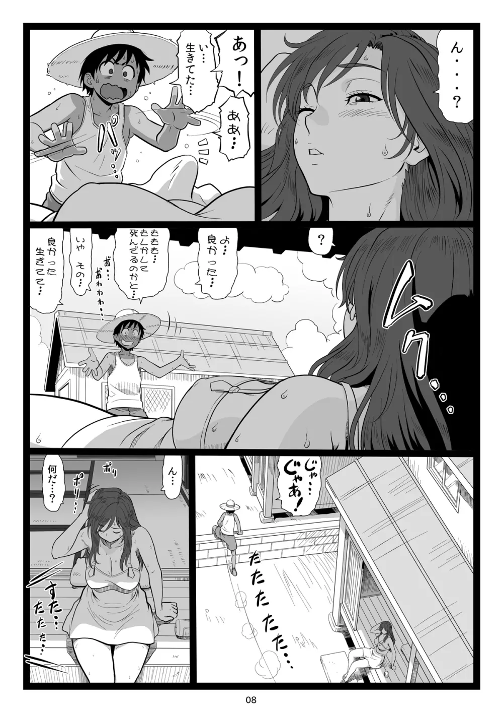 夏休みの思い出 上巻 Page.8