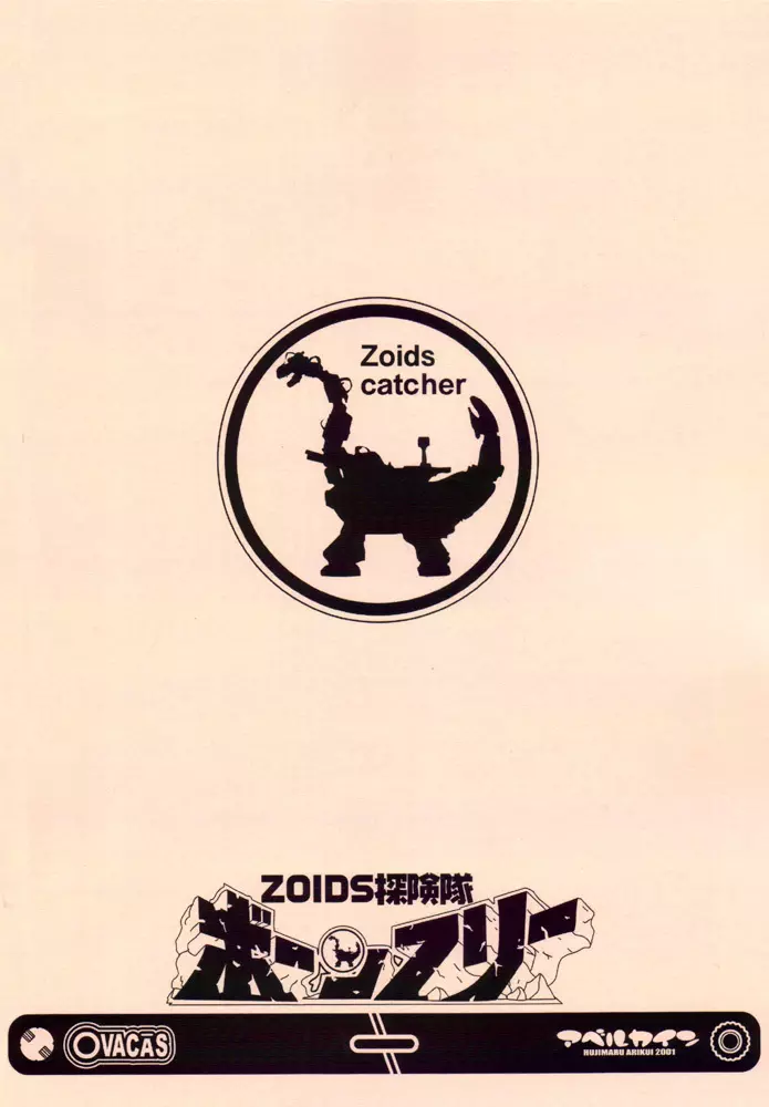 ZOIDS探検隊ボーンフリー - BORNFREE Page.26