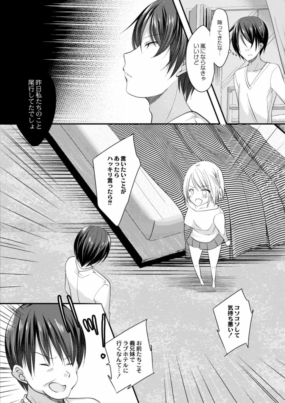 コミックリブート Vol.11 Page.390