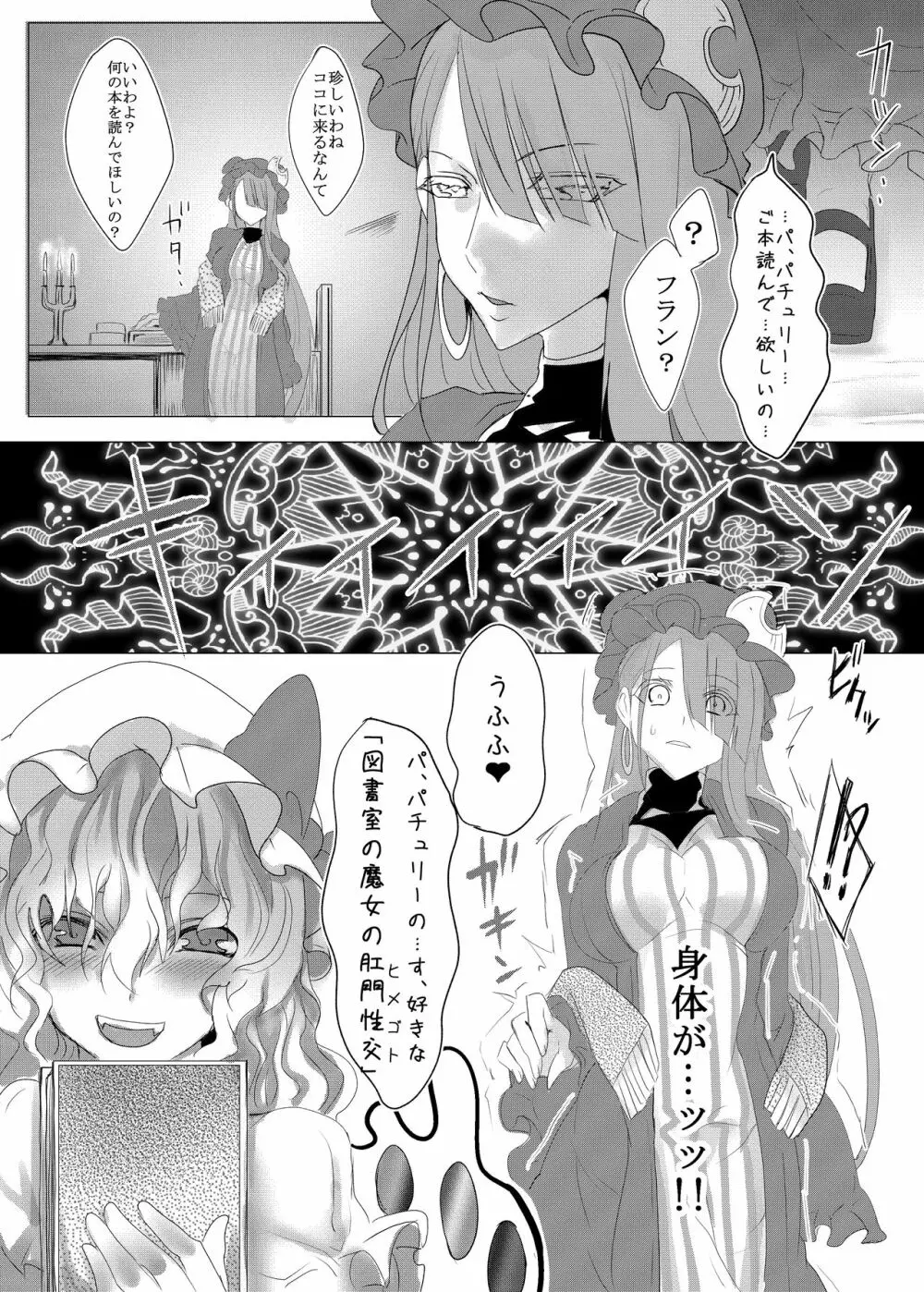 フォーオブアカインドちゃんたちが紅魔館を嬲りにいく本 Page.14