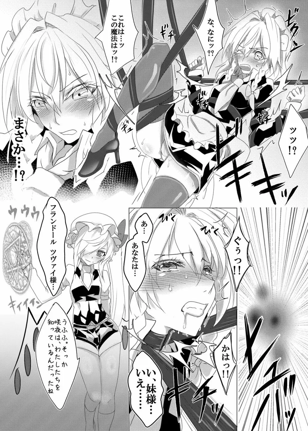 フォーオブアカインドちゃんたちが紅魔館を嬲りにいく本 Page.9