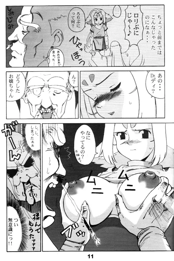 フィーネ本 Page.10