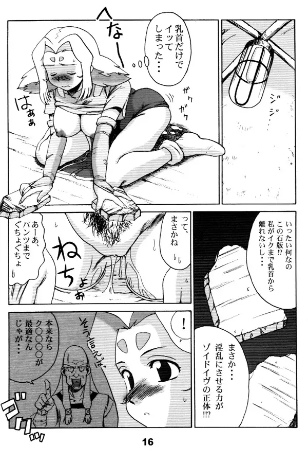 フィーネ本 Page.15