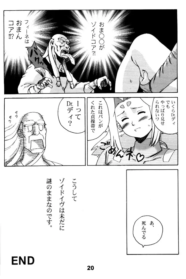 フィーネ本 Page.19