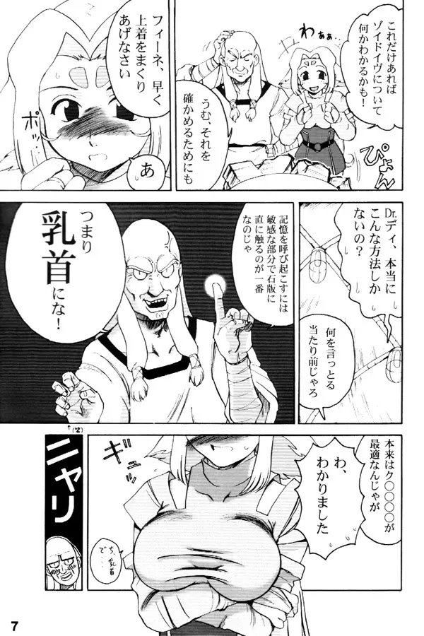 フィーネ本 Page.6