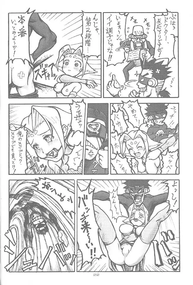 ZOIDS ウルトラ大作戦 Page.21