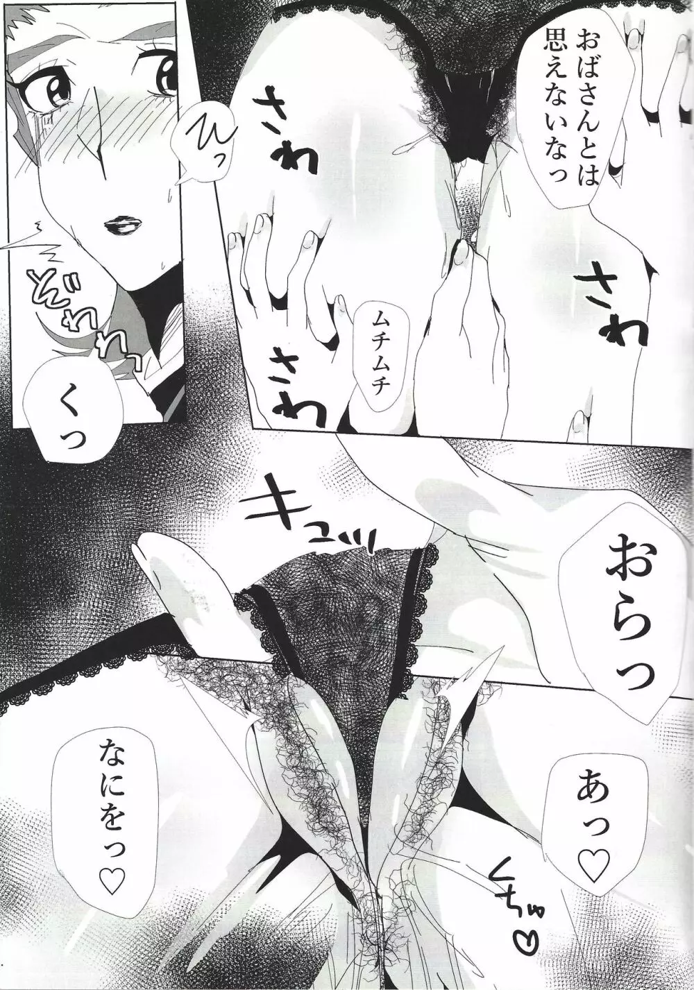 聖☆おかあさんっ！ Page.6