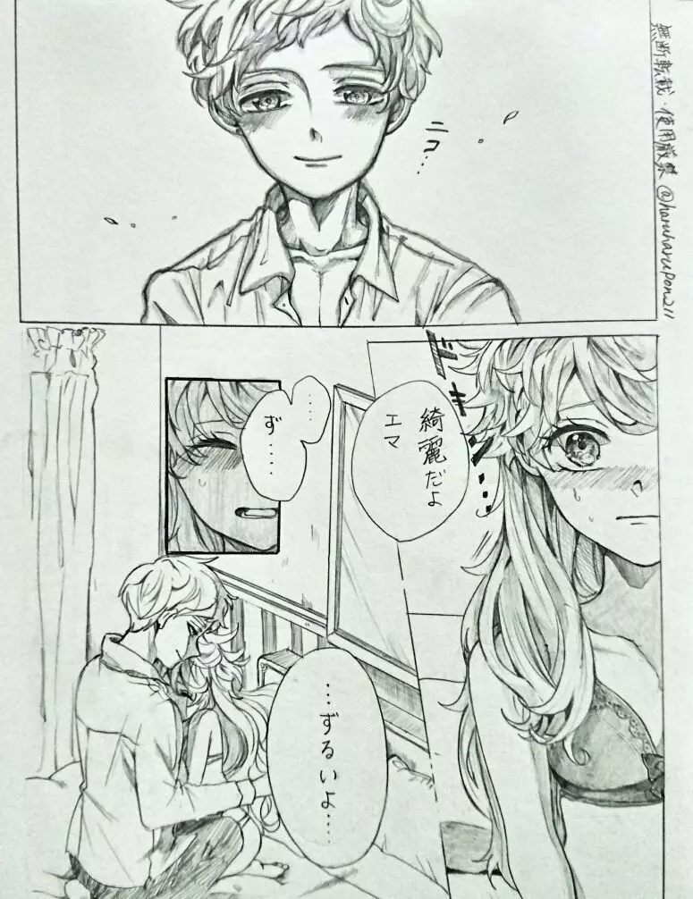 あなたで良かった Page.2