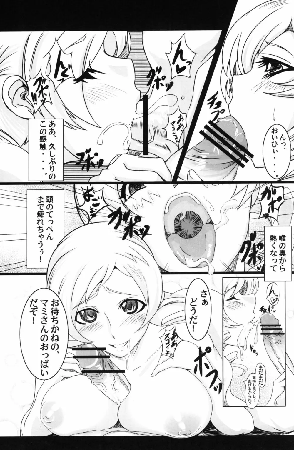 ヒトヅマミサン Page.14