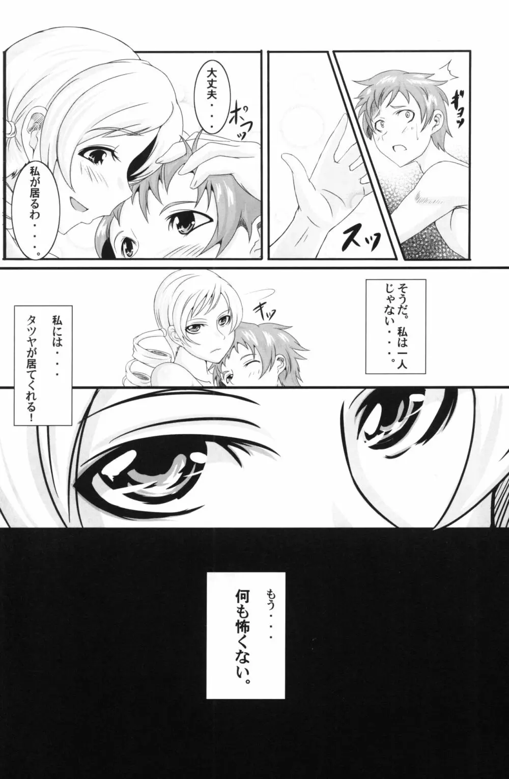 ヒトヅマミサン Page.23