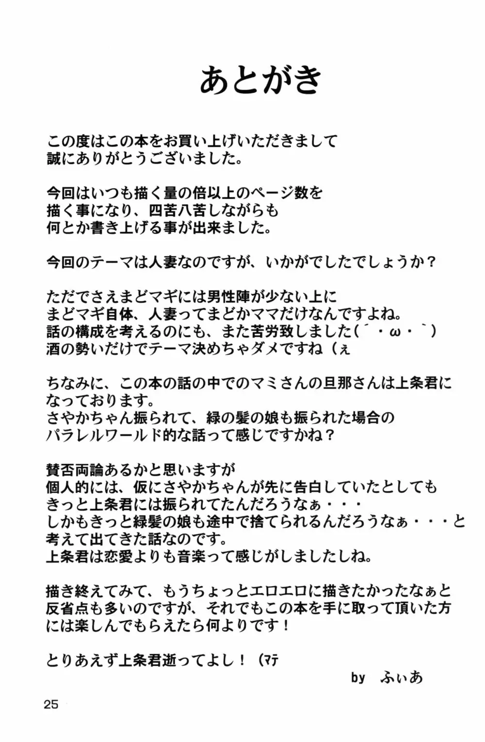 ヒトヅマミサン Page.24