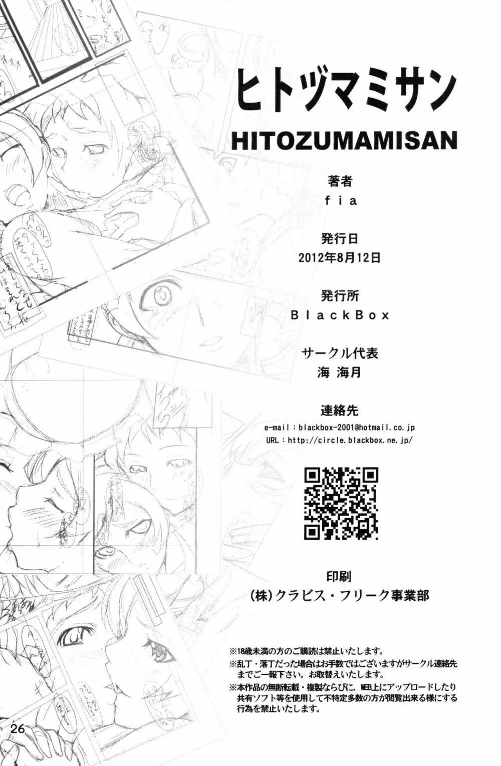 ヒトヅマミサン Page.25