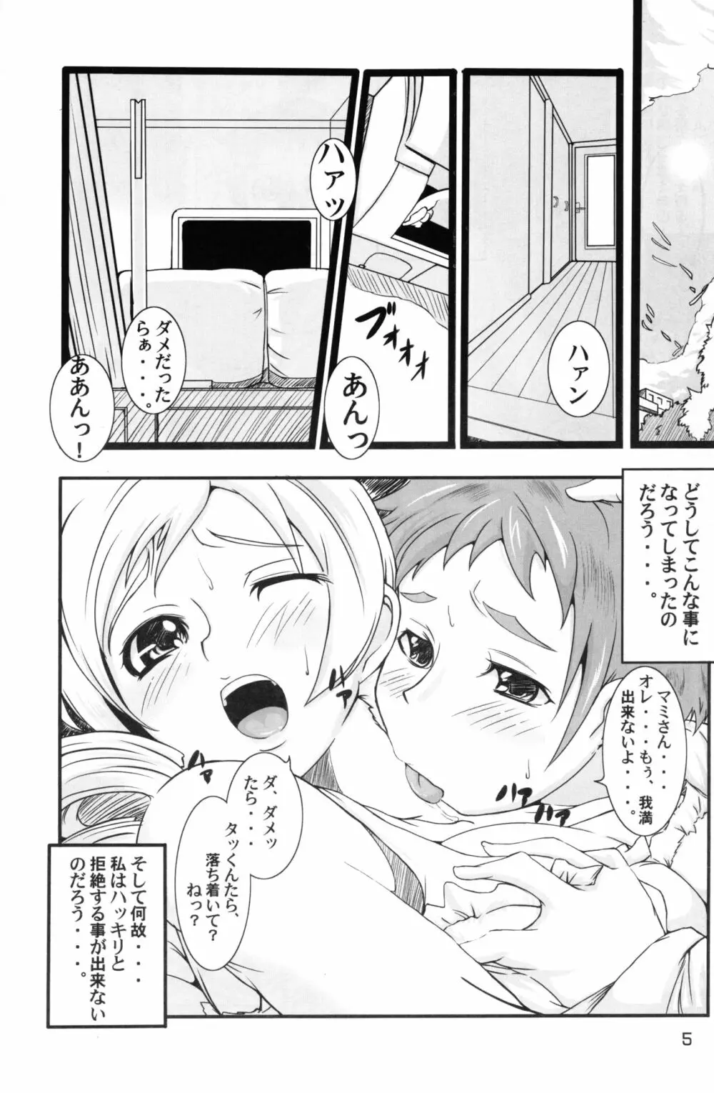 ヒトヅマミサン Page.4