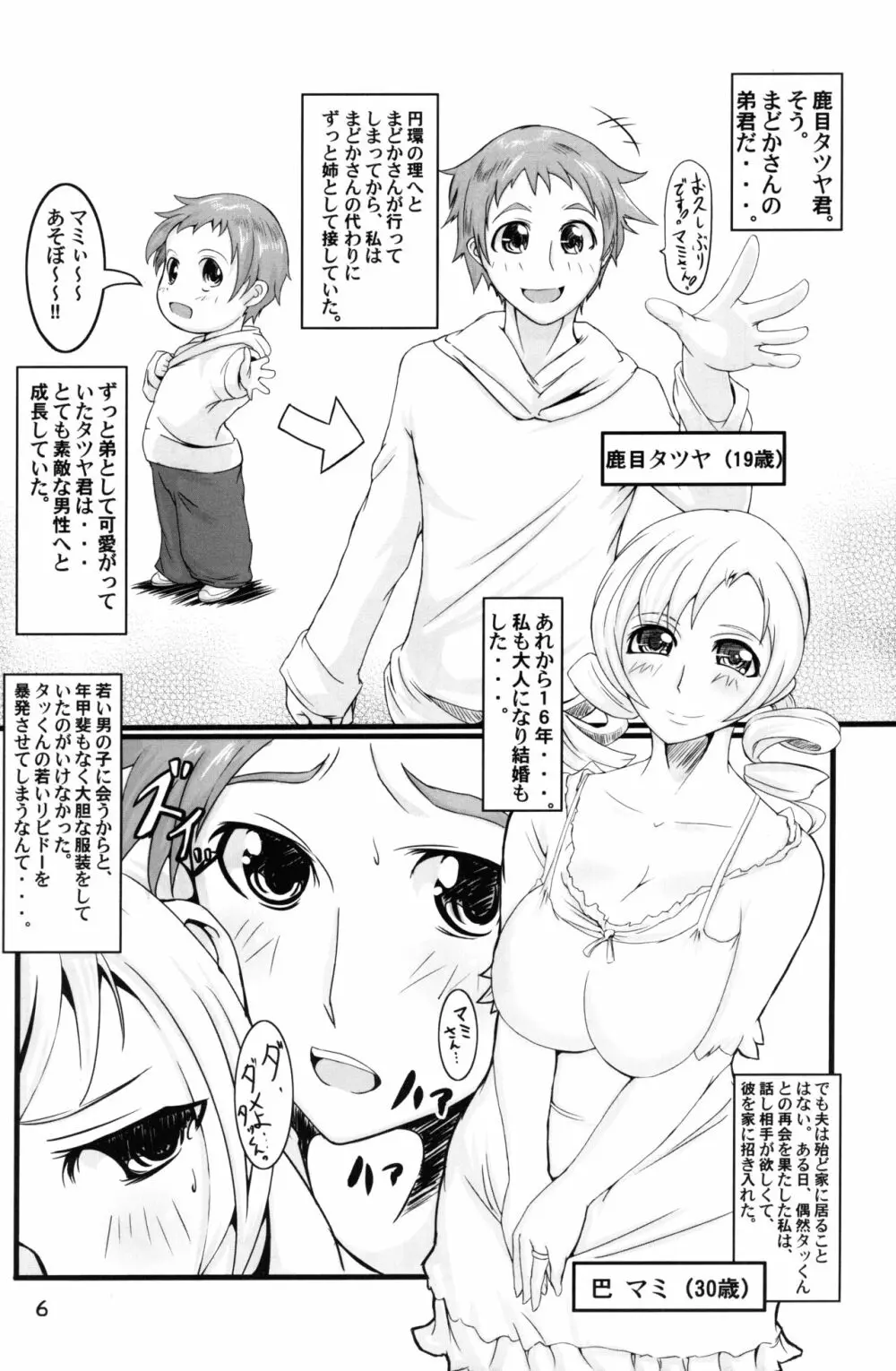 ヒトヅマミサン Page.5