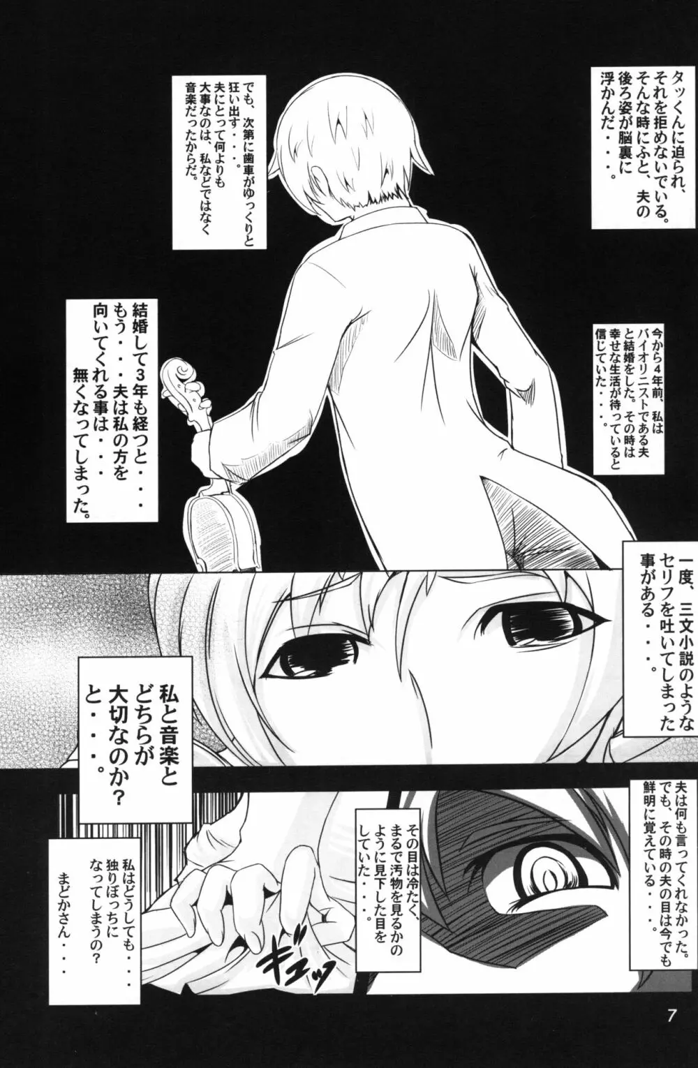 ヒトヅマミサン Page.6