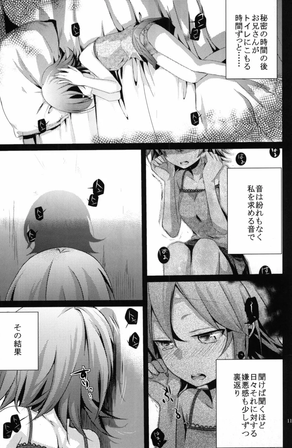 葵の寝取られ日記 堕 Page.10