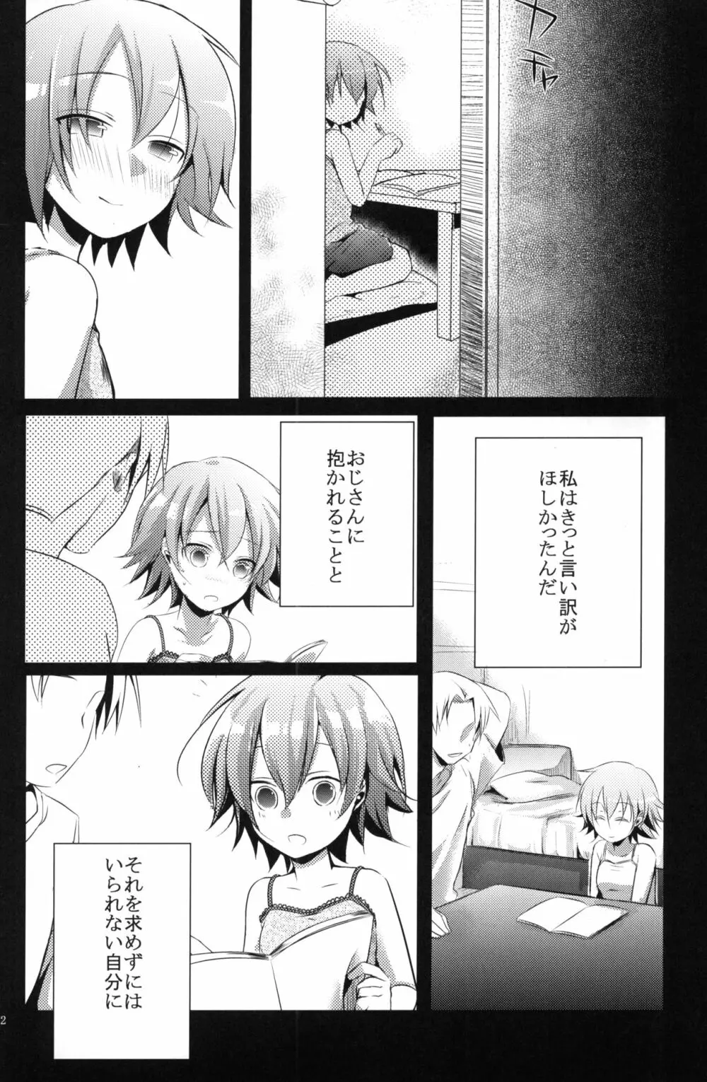 葵の寝取られ日記 堕 Page.31