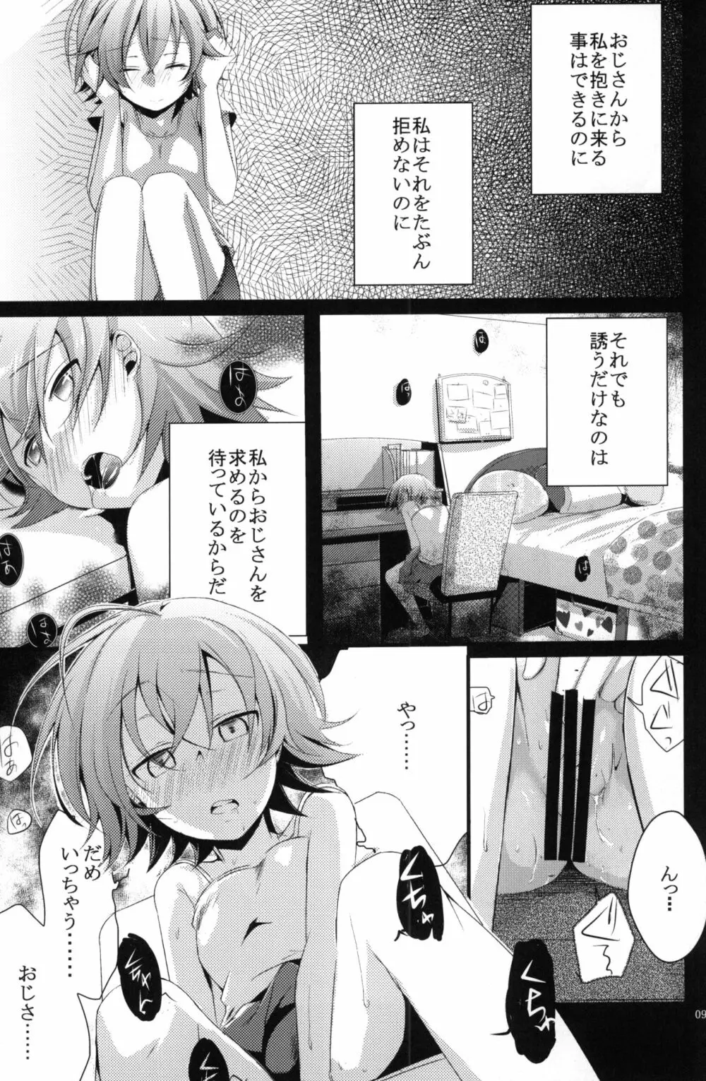 葵の寝取られ日記 堕 Page.8